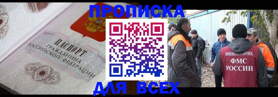 прописка ребенка в Грозном