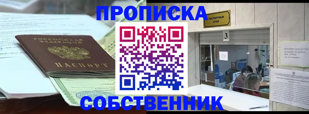 прописка регистрация в Грозном