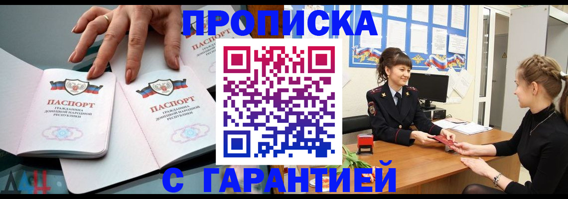 прописка для работы в Грозном